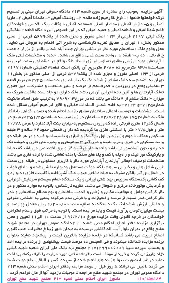 مزایده,مزایده اپارتمان به مساحت 93.05مترمربع