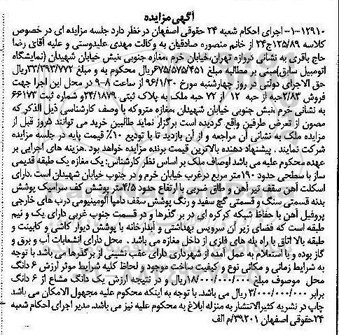 مزایده,مزایده 2.83 حبه  از 72 حبه ملک