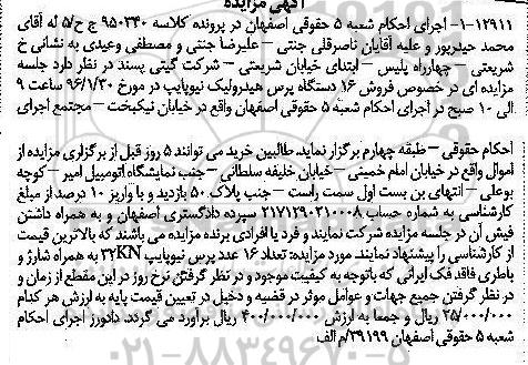 مزایده,مزایده فروش 16 عدد پرس نیوپایپ 32kn 