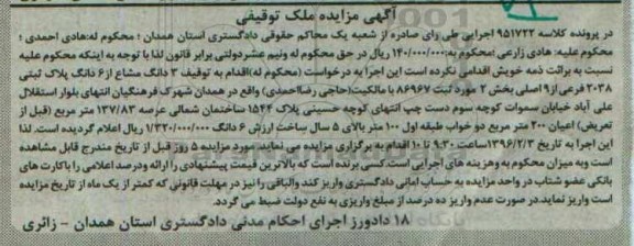 مزایده,مزایده سه دانگ مشاع از ششدانگ پلاک ثبتی 137.83متر