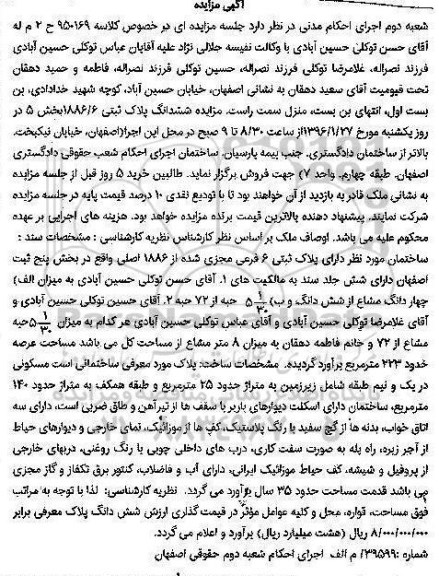 مزایده,مزایده ششدانگ پلاک ثبتی عرصه 223متر