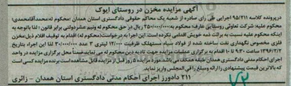 آگهی مزایده , مزایده فروش مخزن فلزی مخصوص نگهداری نفت
