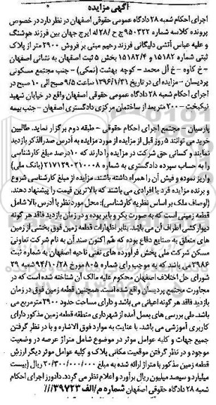 مزایده,مزایده فروش 2900متر از پلاک ثبتی