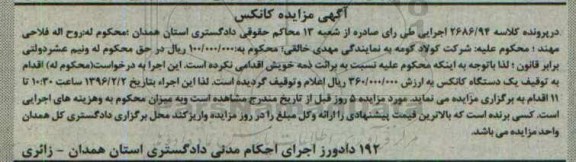 آگهی مزایده , مزایده فروش یکدستگاه کانکس 