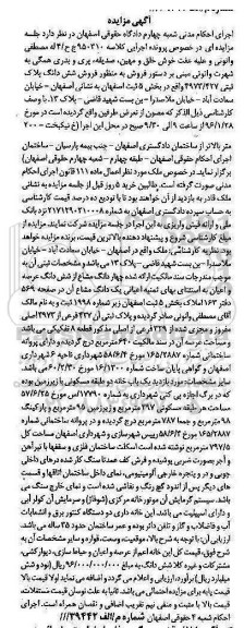 مزایده,مزایده ششدانگ پلاک ثبتی عرصه 640متر