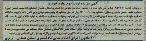 آگهی مزایده , مزایده فروش یکدستگاه کارواش صنعتی ساخت المان