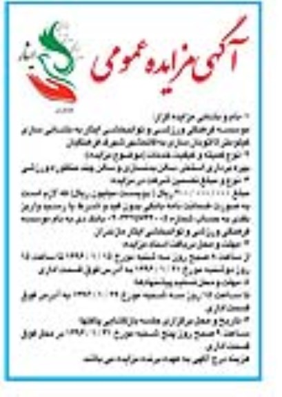 مزایده عمومی , مزایده عمومی بهره برداری استخر ، سالن بدنسازی و سالن چند منظوره ورزشی 