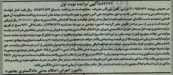 مزایده,مزایده ششدانگ پلاک ثبتی عرصه 99.40متر