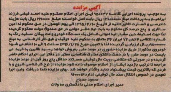 مزایده,مزایده یک دستگاه خودرو وانت پیکان