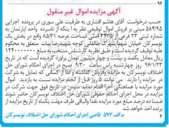 مزایده,مزایده اپارتمان با عرصه 85.31متر