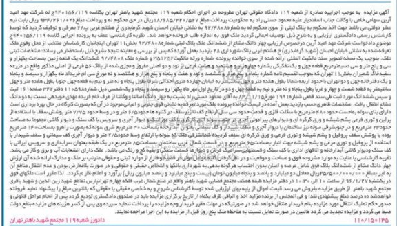 مزایده,مزایده 4 دانگ مشاع از ششدانگ ملک بخش یازده تهران