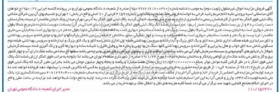 مزایده,مزایده یک قطعه زمین به مساحت دویست شانزده متر
