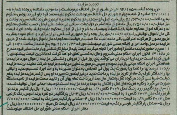 تجدید مزایده, تجدید مزایده فروش بال و صندلی پاراگلایدر