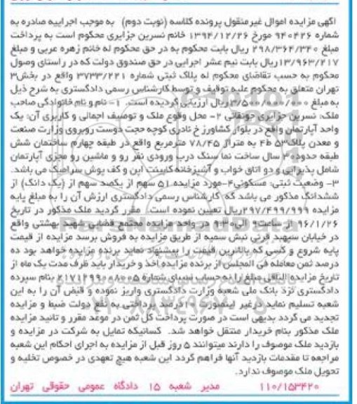 مزایده,مزایده یک واحد اپارتمان مساحت 78.45متر