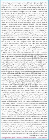 مزایده,مزایده ششدانگ زمین به مساحت 1795.50متر