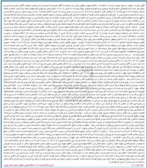 مزایده,مزایده پلاک ثبتی 9094 فرعی از 7022 اصلی