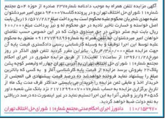مزایده تلفن همراه