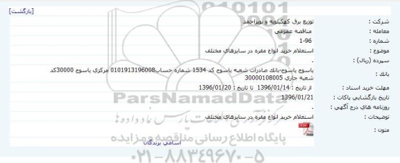 استعلام خرید انواع مقره در سایزهای مختلف     