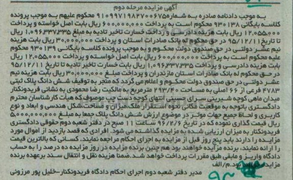مزایده,مزایده ششدانگ پلاک ثبتی مساحت 293.40متر
