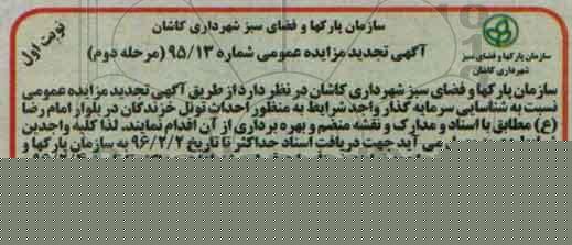 تجدید آگهی مزایده عمومی , مناقصه به منظور احداث تونل خزندگان در بلوار امام رضا ع مرحله دوم نوبت اول