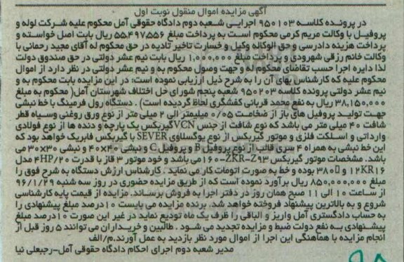 مزایده دستگاه رول فرمینگ با خط نبشی