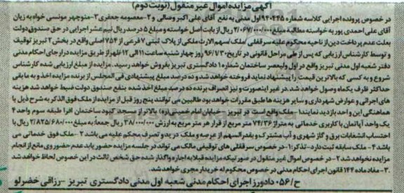 مزایده,مزایده ملک اپارتمان کاربری خدماتی نوبت دوم