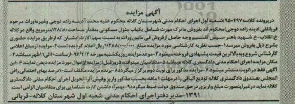 مزایده,مزایده منزل مسکونی 128.80متر