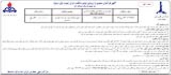 آگهی فراخوان عمومی با ارزیابی کیفی مناقصه گران به صورت یک مرحله ای,فراخوان تامین خدمات مورد نیاز اداره تعمیرات ساختمان