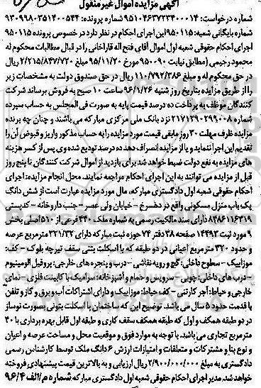 مزایده,مزایده ششدانگ منزل مسکونی بخش نه
