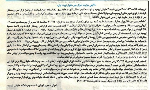 مزایده,مزایده یک قطعه زمین قولنامه ای 3150متر