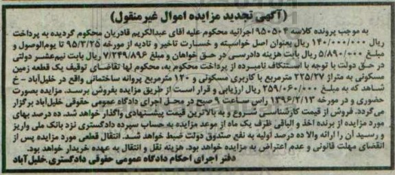 مزایده,مزایده یک قطعه زمین 225.27مترمربع تجدید