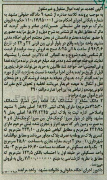 مزایده,مزایده 2 دانگ مشاع از ششدانگ زمین بخش نه مشهد