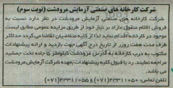 آگهی مزایده , مزایده فروش اقلام منقول مازاد بر نیاز نوبت سوم