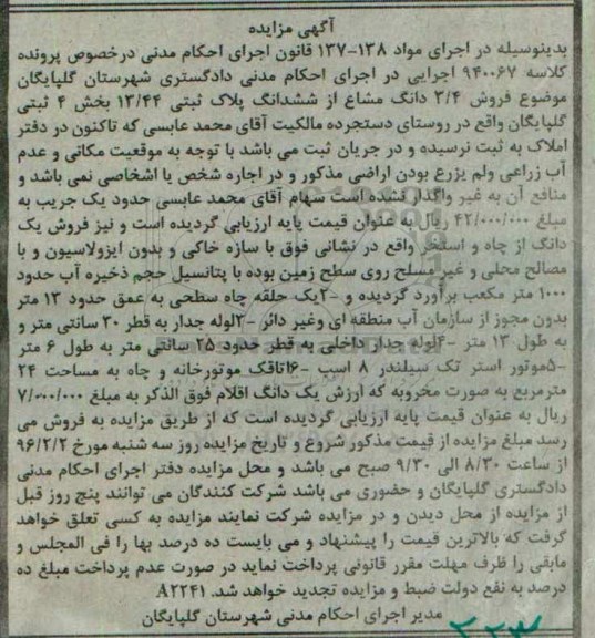 مزایده,مزایده 3.4 دانگ مشاع از ششدانگ پلاک ثبتی