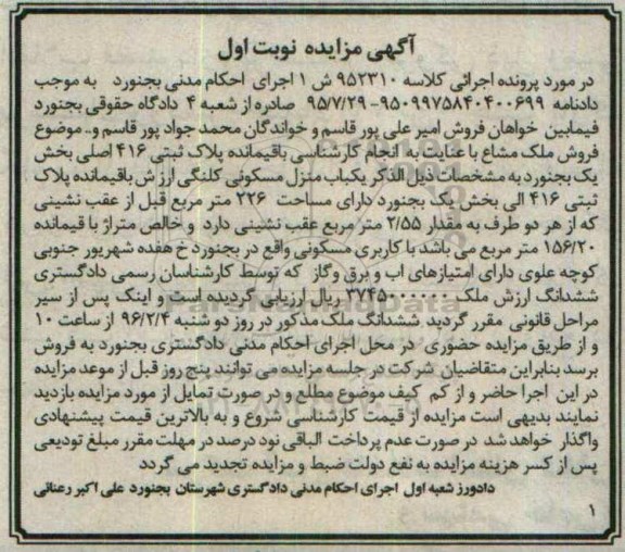 مزایده,مزایده منزل مسکونی کلنگی 226متر نوبت اول 