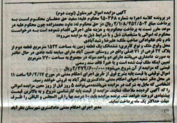 مزایده,مزایده ششدانگ زمین مساحت 1522متر 
