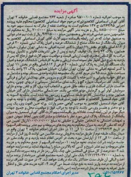 مزایده,مزایده اپارتمان بخش یازده تهران