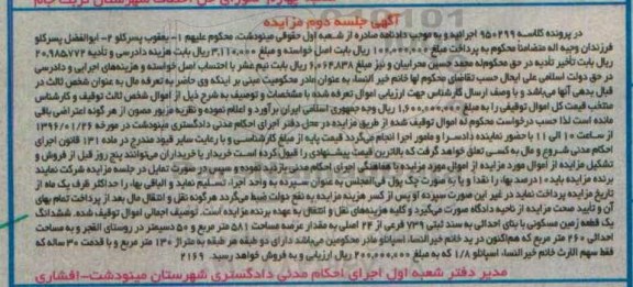 مزایده,مزایده ششدانگ زمین مسکونی 581متر
