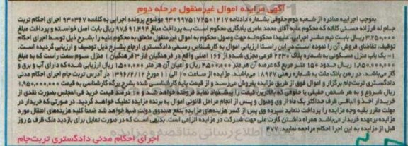 مزایده,مزایده منزل مسکونی 150متر نوبت دوم