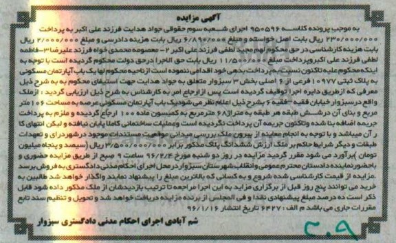 مزایده,مزایده اپارتمان مسکونی عرصه 106متر