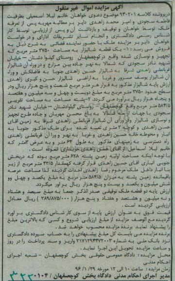 مزایده,مزایده شالیزار و پشته اموال غیرمنقول