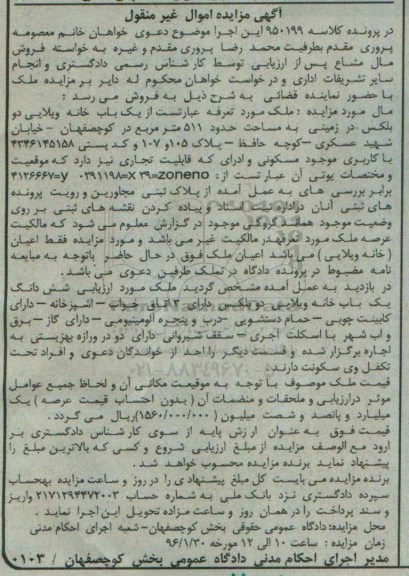 مزایده,مزایده خانه ویلایی دوبلکس در زمینی 511متر