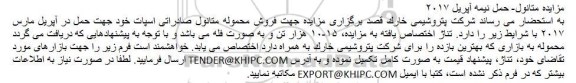 مزايده متانول