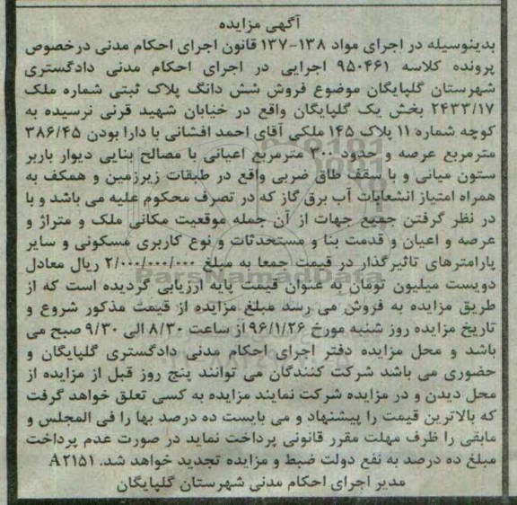 مزایده,مزایده ششدانگ پلاک ثبتی با اعیان سیصد متر