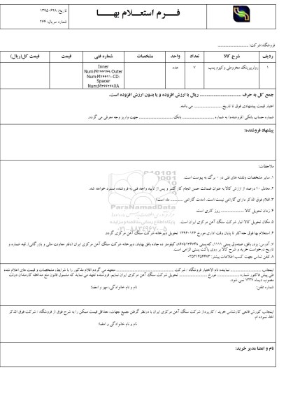 استعلام , رولریبرینگ مخروطی و کیوم پمپ 