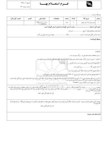 استعلام , استعلام پمپ روغن دنده ای ترینیون  