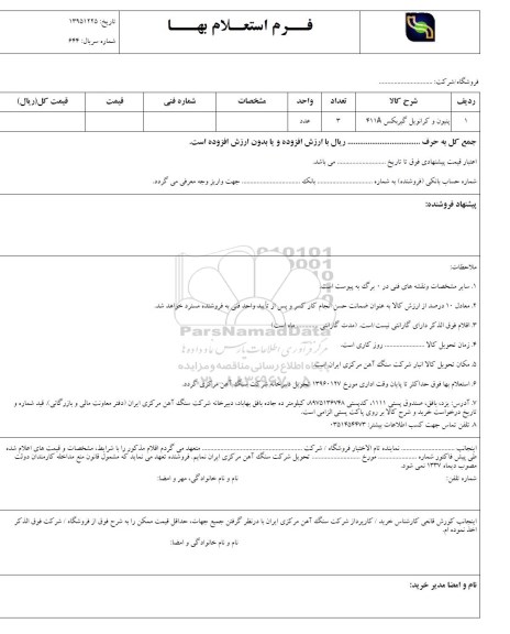 استعلام ، استعلام پنیون و کرانویل گیربکس 