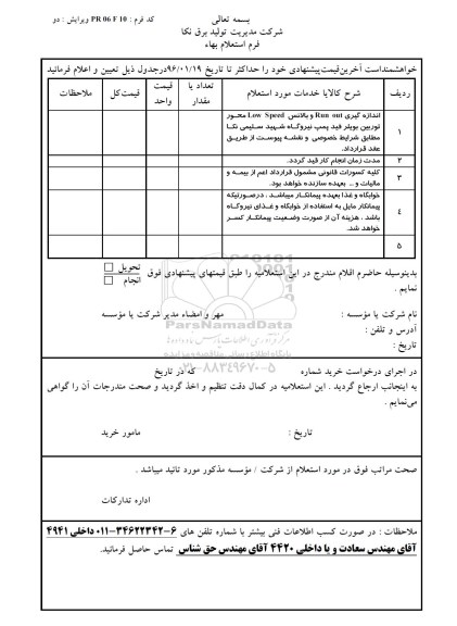 استعلام , استعلام اندازه گیری Run out و بالانس Low Speed محور توربین بویلر