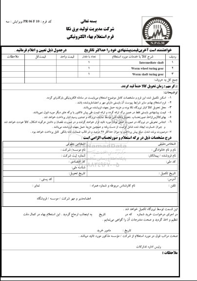 استعلام , استعلام بهاء intermediate shaft ...