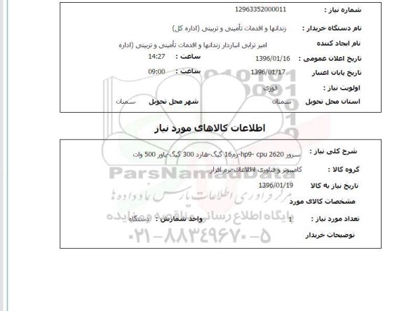 استعلام سرور